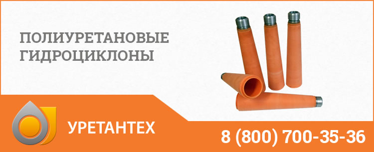 Гидроциклоны в Муроме - Продажа по ценам производителя Полиуретановые гидроциклоны в Муроме