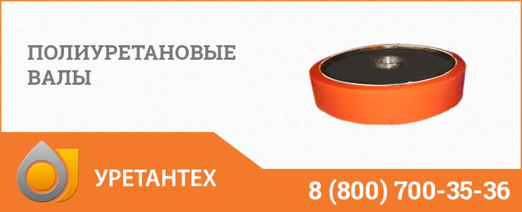 Полиуретановые валы в Муроме